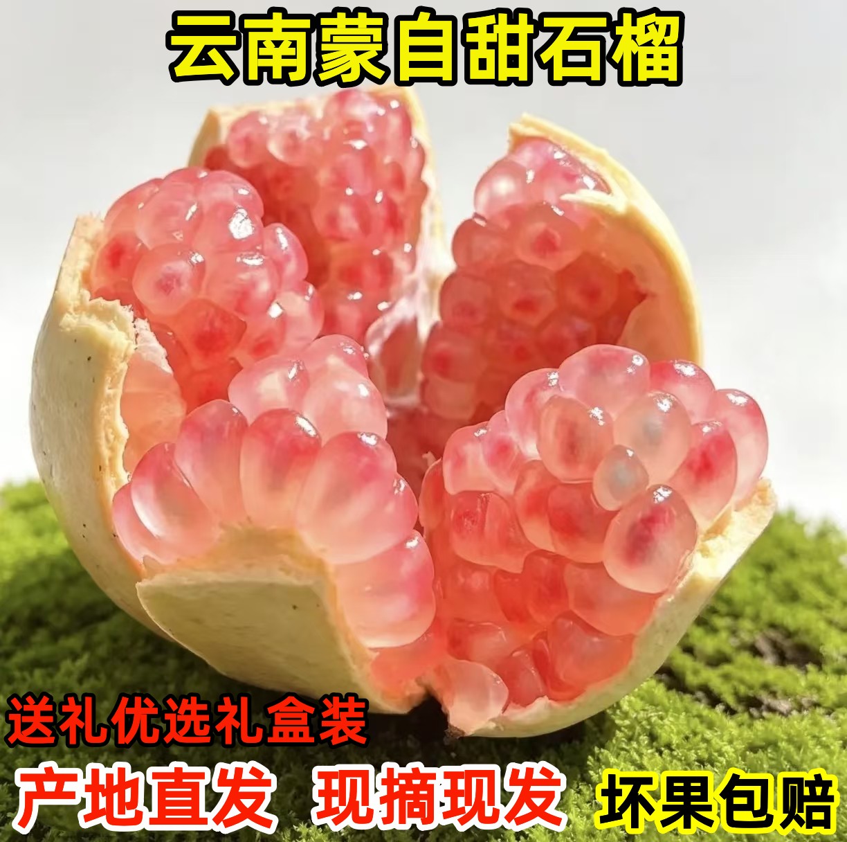 云南蒙自石榴正宗甜石榴薄皮当季老树现摘硬籽新鲜水果水晶大果9