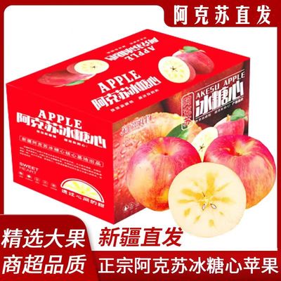 新疆阿克苏冰糖心苹果新疆正品新鲜水果10官方旗舰店斤原产地直发