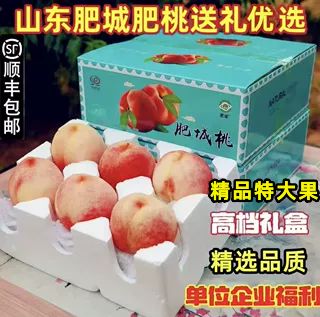 顺丰新山东特产肥桃肥城水蜜桃现摘新鲜当季脆甜毛桃子佛桃礼盒装图片
