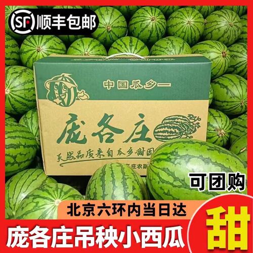 顺丰北京庞各庄小西瓜现摘手剥小西瓜麒麟小吊瓜水果新鲜自然成熟