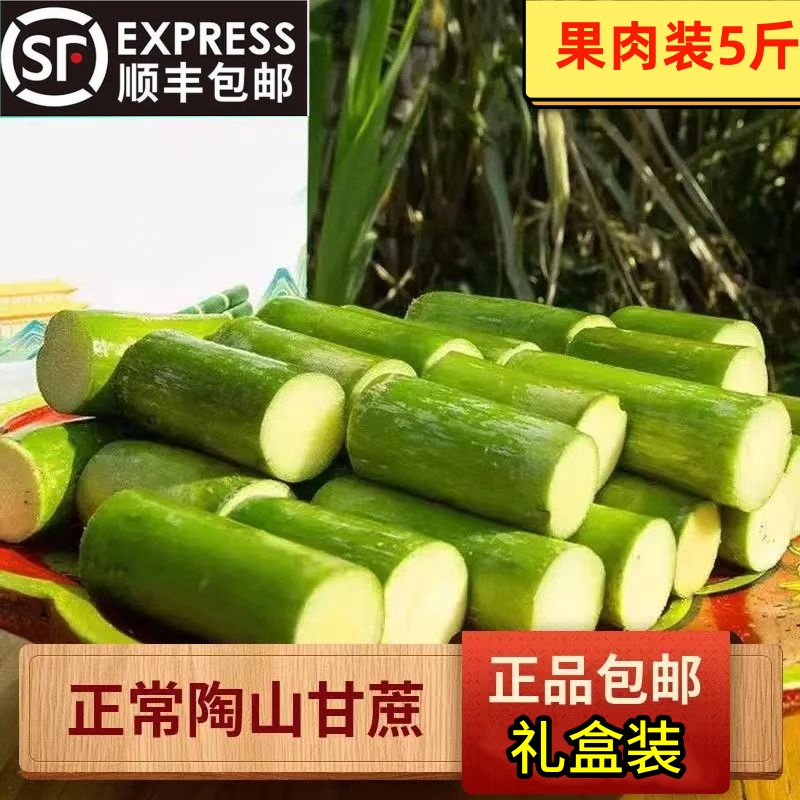 陶山甘蔗正宗青皮绿皮果肉去节懒人儿童甘蔗皮可手撕5斤礼盒顺丰