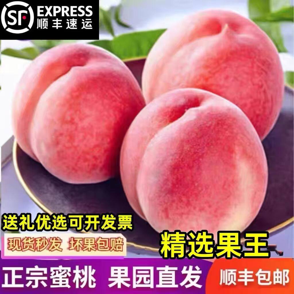 肥城桃子中华寿桃白桃新鲜水果当季整箱应季现摘脆甜超大毛桃送礼