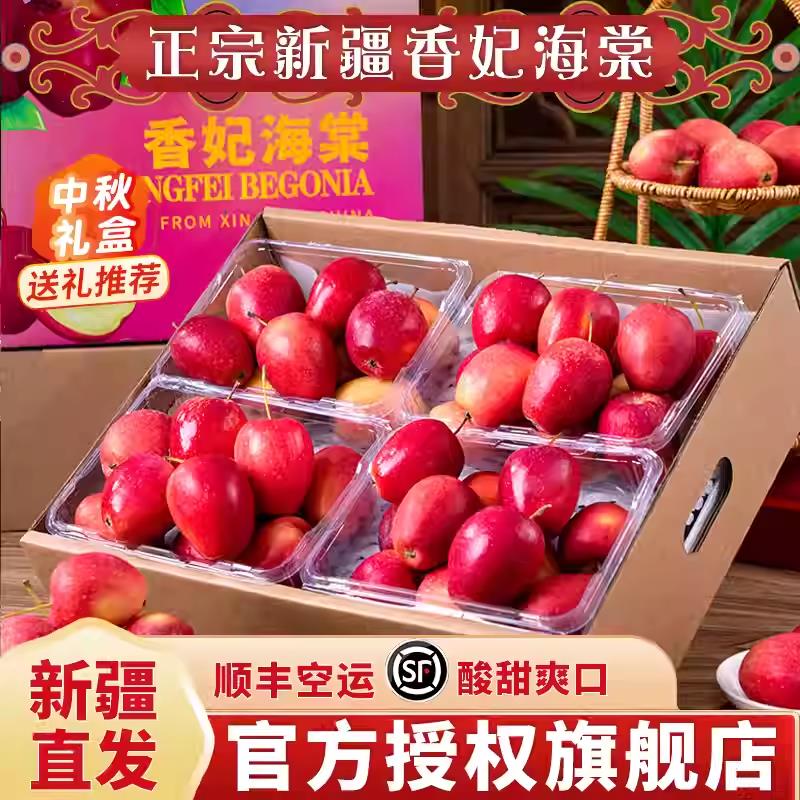 香妃海棠果新疆特产鸡心小苹果