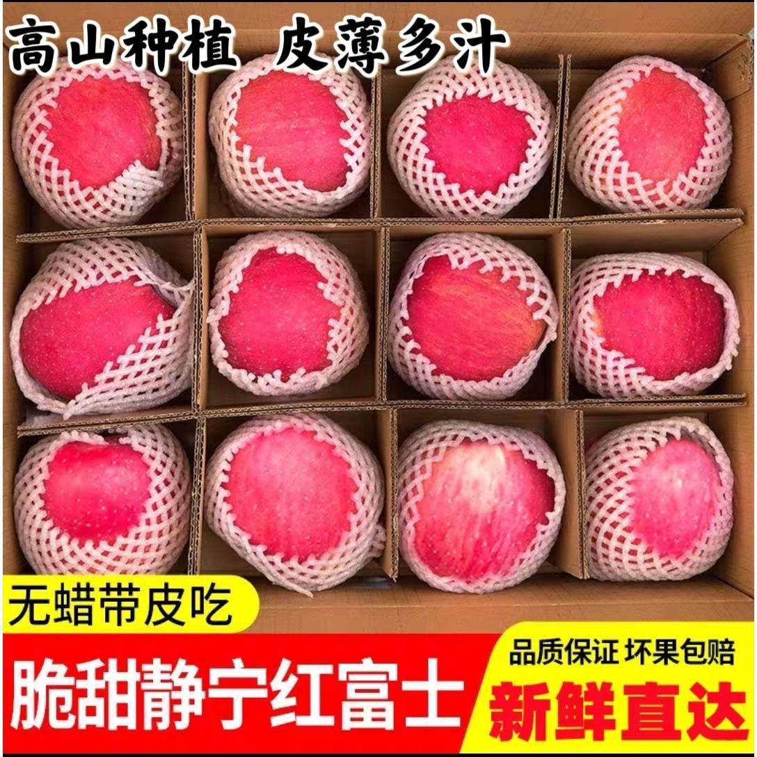 正宗甘肃静宁苹果红富士一级新鲜水果高山现摘脆甜应当季整箱10斤,水产肉类/新鲜蔬果/熟食,苹果,淘宝优惠券,粉丝福利购,淘宝优惠卷