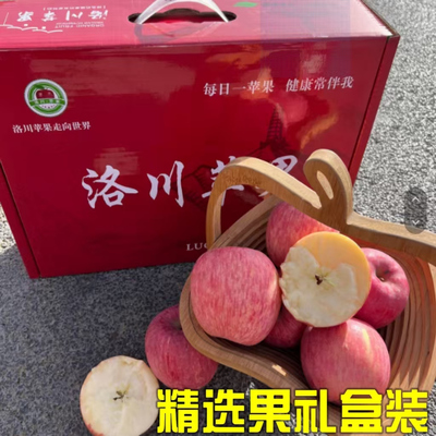 顺丰陕西洛川苹果官方旗舰店红富士苹果礼盒装送人水果产地直发