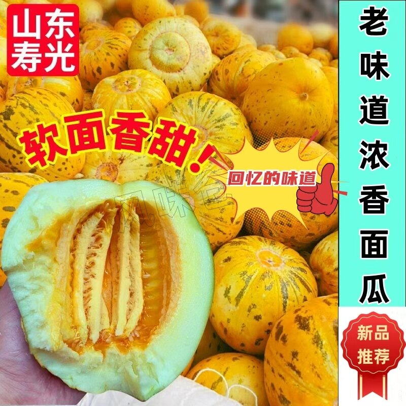 顺丰山东老面瓜黄皮花皮面瓜黑皮面瓜香瓜老年人微甜水果现摘