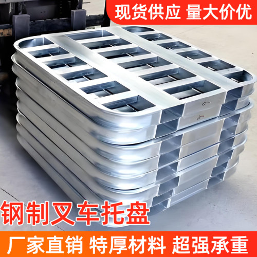 叉车托盘钢制堆货圆角镀锌防潮垫加厚重型金属物流防潮仓储码垛