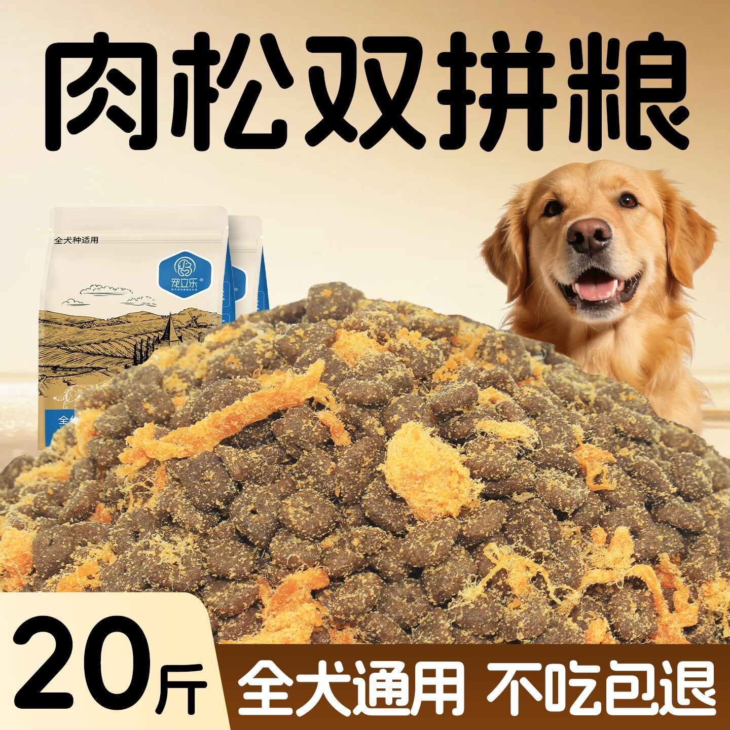 肉松狗粮通用型20斤金毛成犬幼犬马犬柴犬秋田大型犬冻干大袋犬粮