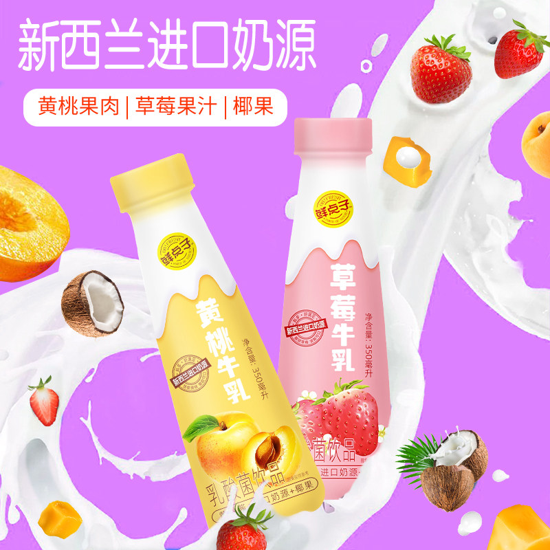 黄桃草莓酸奶饮品350g青提蓝莓酸奶牛奶饮品进口奶源乳酸菌味饮品