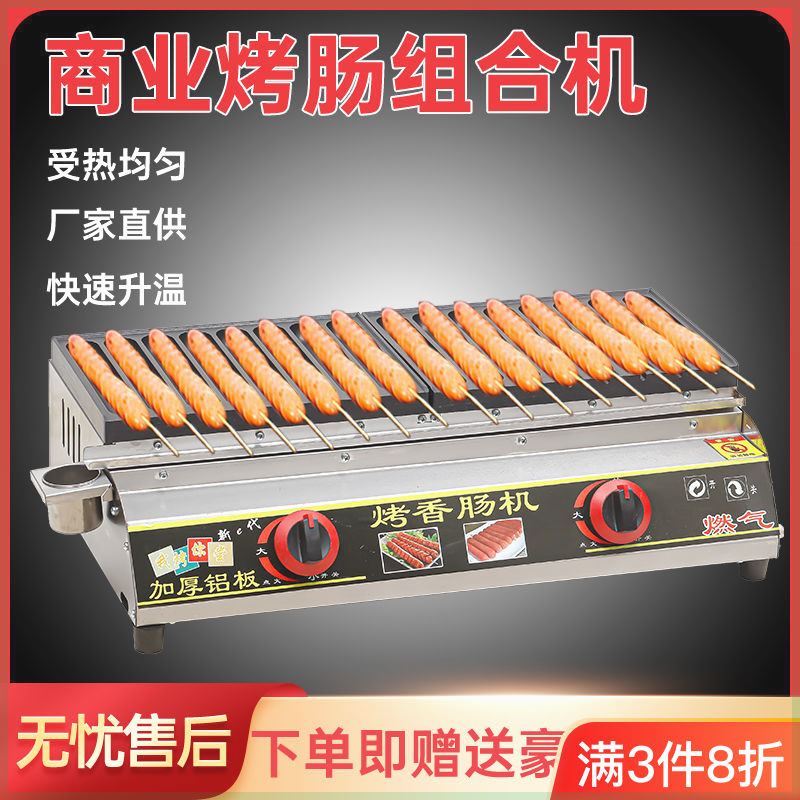 黄金脆皮烤肠机摆摊商用燃气网红夜市烤淀粉肠机手工自动热狗鸟蛋