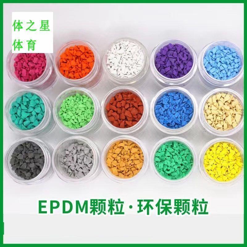 塑胶跑道幼儿园彩色地面 epdm橡胶防滑颗粒公园学校操场修补材料