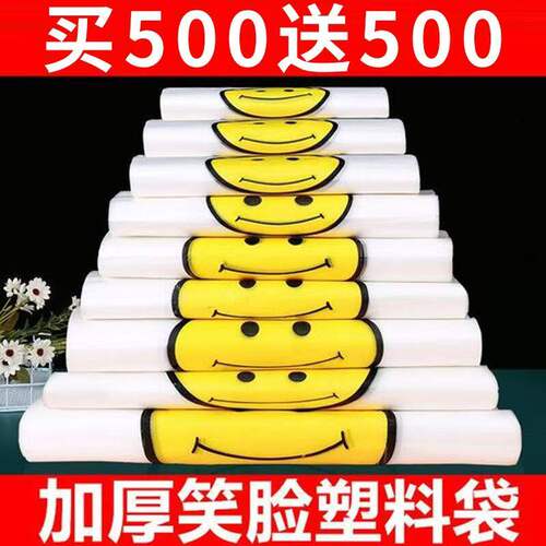 透明笑脸塑料袋方便背心食品外卖打包袋商用超市购物袋子 加厚