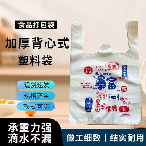 发财新塑料袋食品暴富定制包袋背心袋餐饮超市手提袋方便袋子外卖