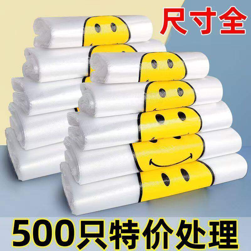 笑脸塑料袋方便袋便利店购物袋手提背心式打包袋手提收纳胶袋