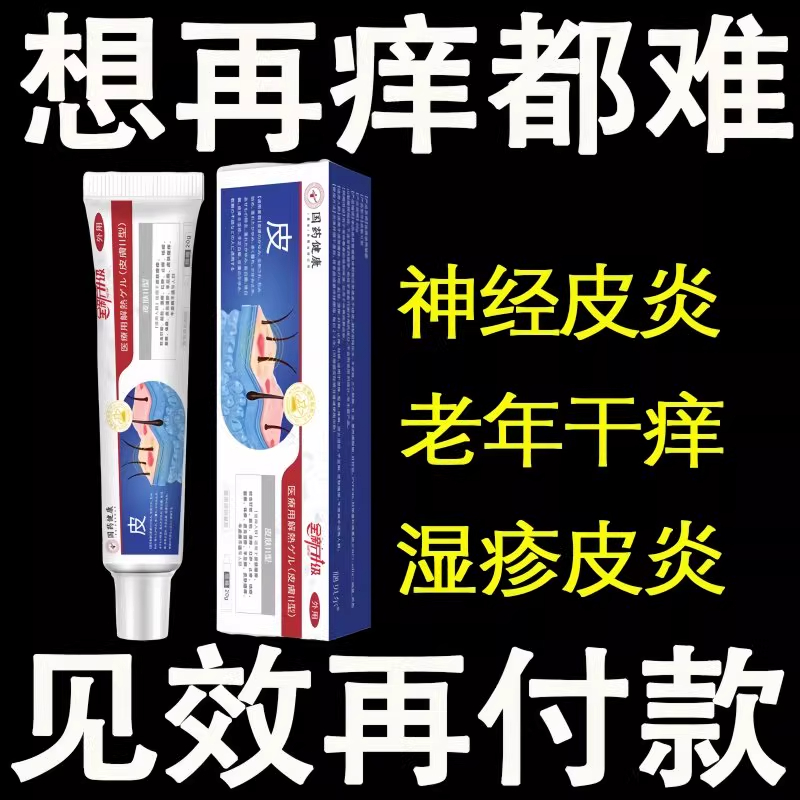 【野苦参】男科瘙痒男性下面痒疙瘩灼热红肿异味炎症止痒膏