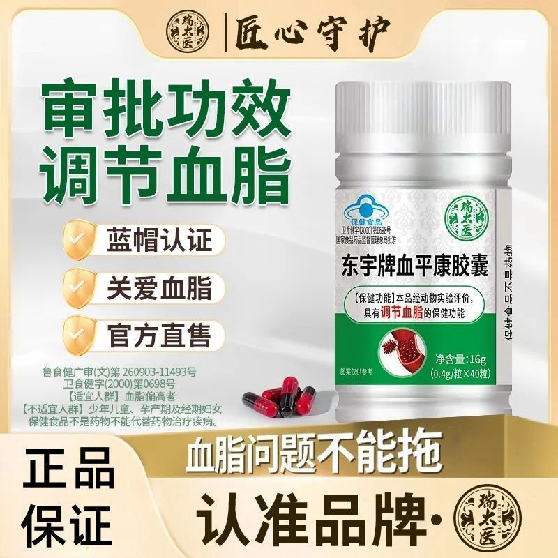 瑞太医东宇牌血平康胶囊官方正品店辅助正品调节糖红花桃仁血脂mz