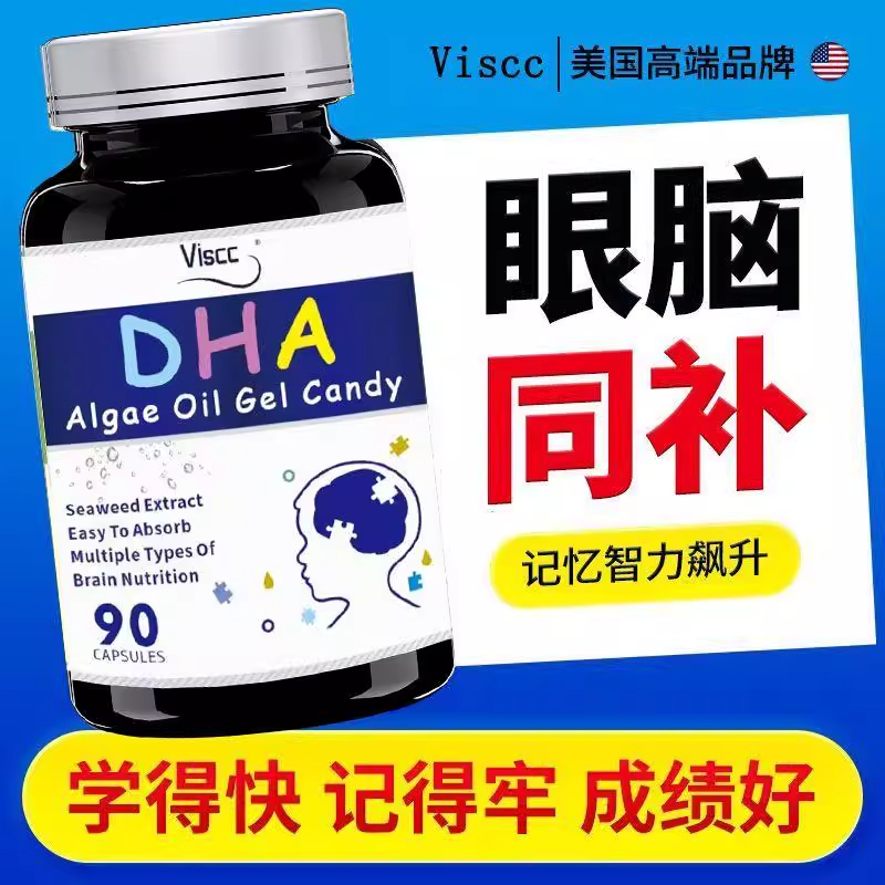 进口DHA记忆力学生儿童青少年记忆考试成人提升大脑记忆力NEMENO