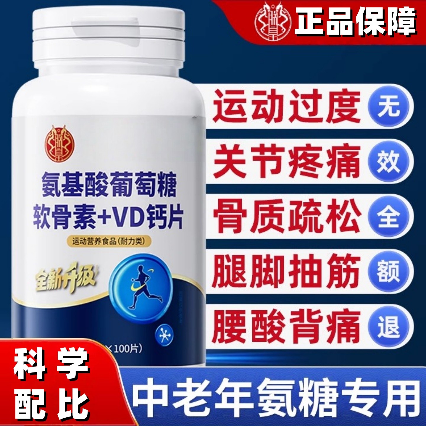 北京同仁堂氨糖软骨素钙片氨基酸葡萄糖中老年人补钙护关节官方,传统滋补营养品,养生丸,淘宝优惠券,粉丝福利购,淘宝优惠卷