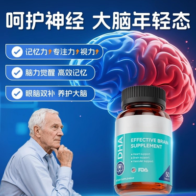 脑力素官方正品店脑活dha补脑增强记忆力藻油软胶囊中老年成人