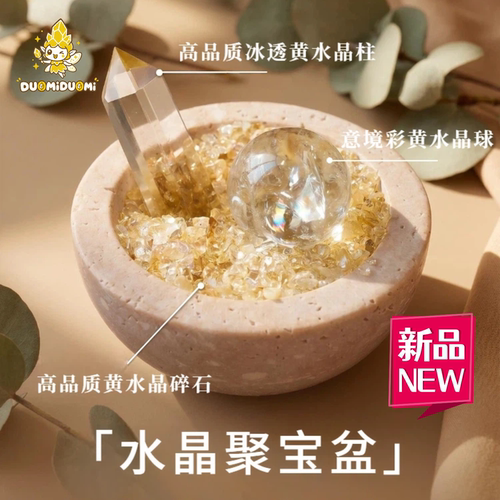 DUOMI天然黄水晶聚宝盆招财旺好运摆件玄关办公开业送礼女友礼物