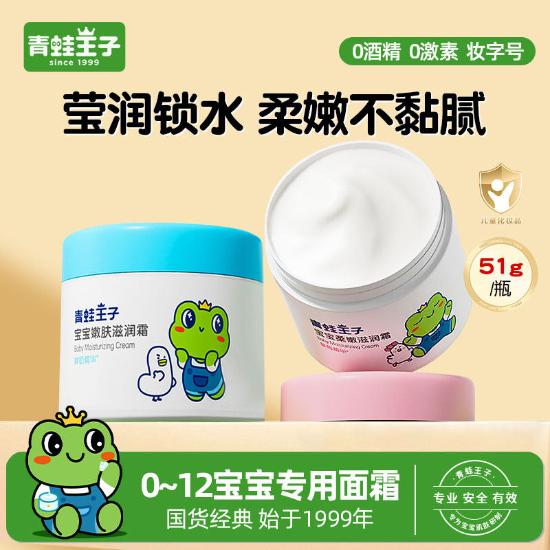 青蛙王子老国货儿童霜宝宝保湿面霜四季护肤补水润肤乳多效滋润