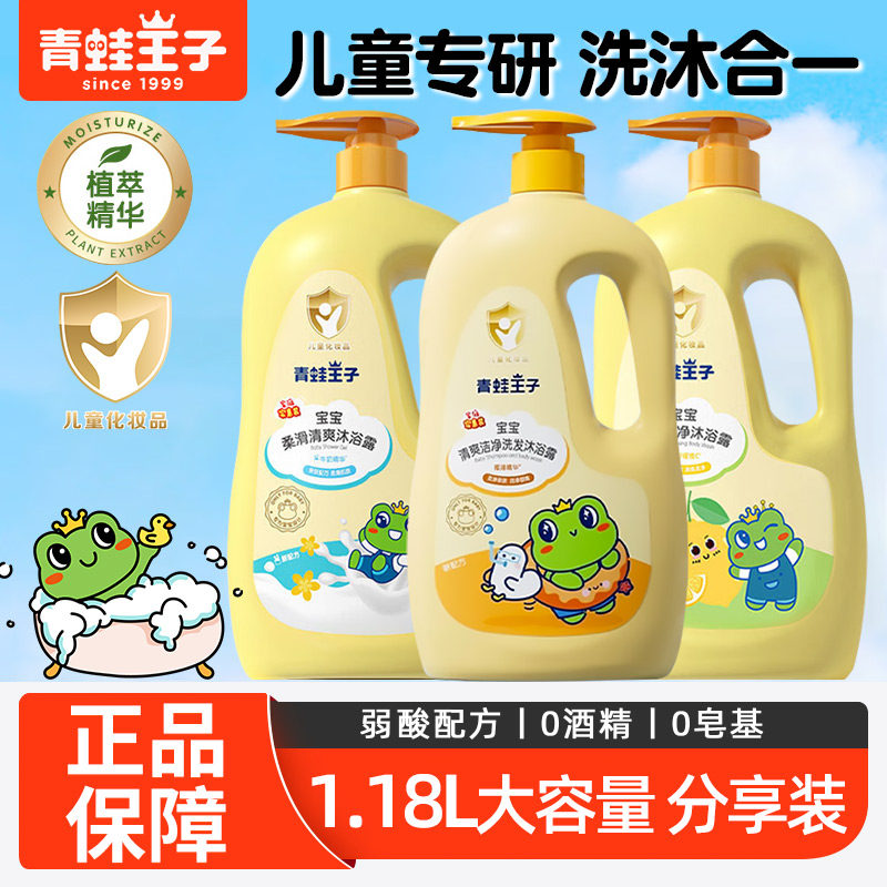 青蛙王子儿童沐浴露洗发水二合一洗头婴儿宝宝洗护官方旗舰店正品