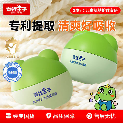 青蛙王子儿童面霜春夏宝宝保湿补水润肤护肤乳擦脸官方旗舰店正品