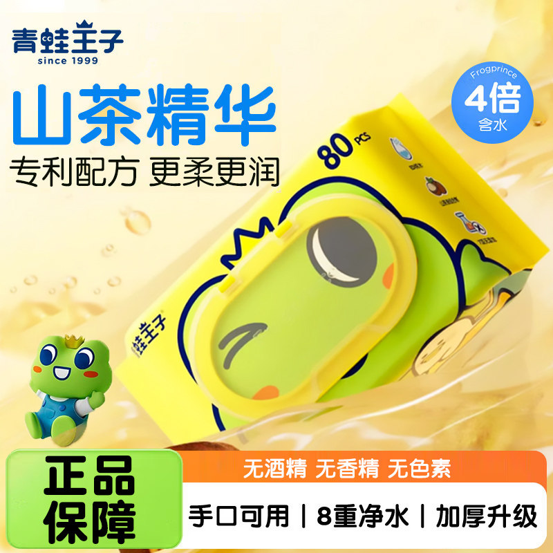 青蛙王子湿巾婴儿专用加厚大包新生宝宝婴幼儿童家用手口屁湿纸巾,婴童用品,普通婴童湿巾,淘宝优惠券,粉丝福利购,淘宝优惠卷