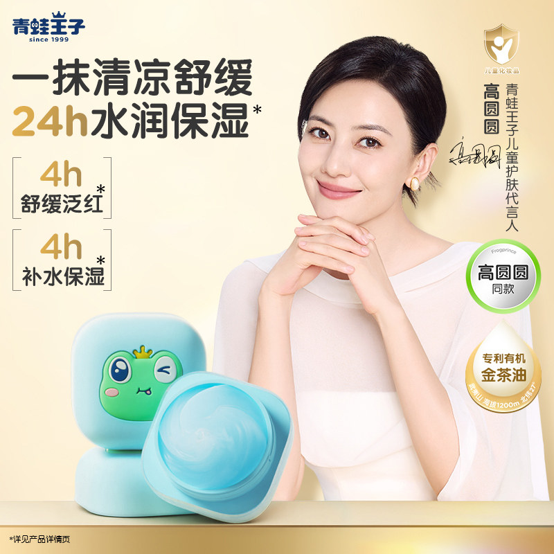 青蛙王子缤纷果遇舒缓沁水霜40g