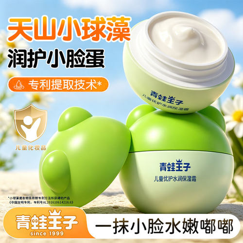 青蛙王子儿童面霜春夏宝宝保湿补水润肤护肤乳擦脸官方旗舰店正品