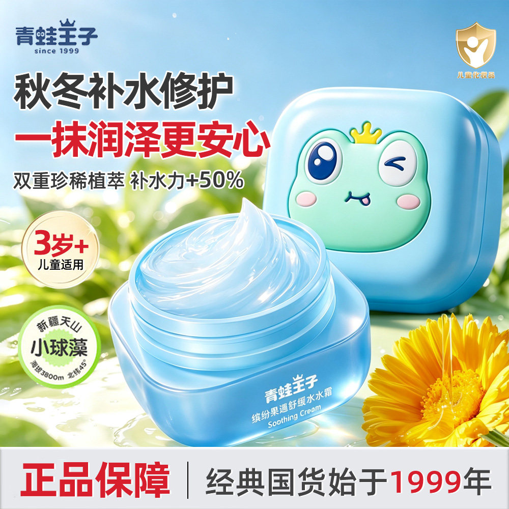 青蛙王子儿童面霜舒缓修护补水保湿秋冬宝宝润肤乳官方旗舰店正品