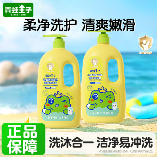 青蛙王子儿童沐浴露洗发水二合一洗头婴儿宝宝洗护官方旗舰店正品