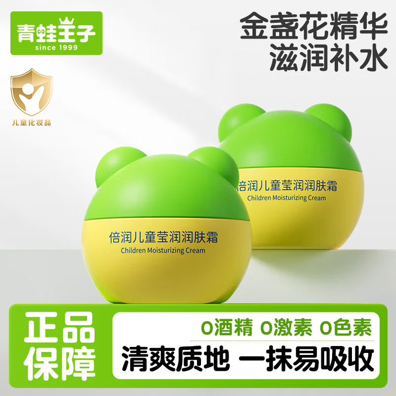 青蛙王子宝宝霜滋润保湿补水防裂清爽润肤乳身体乳儿童润肤面霜