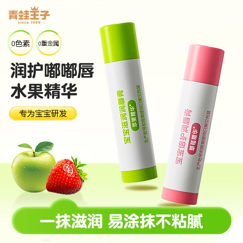 青蛙王子男女孩儿童护润唇膏滋润保湿补水宝宝专用防干裂官方正品,婴童洗护,唇周膏/霜/乳,淘宝优惠券,粉丝福利购,淘宝优惠卷