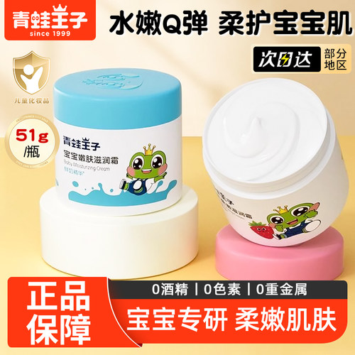 青蛙王子经典滋润面霜51g
