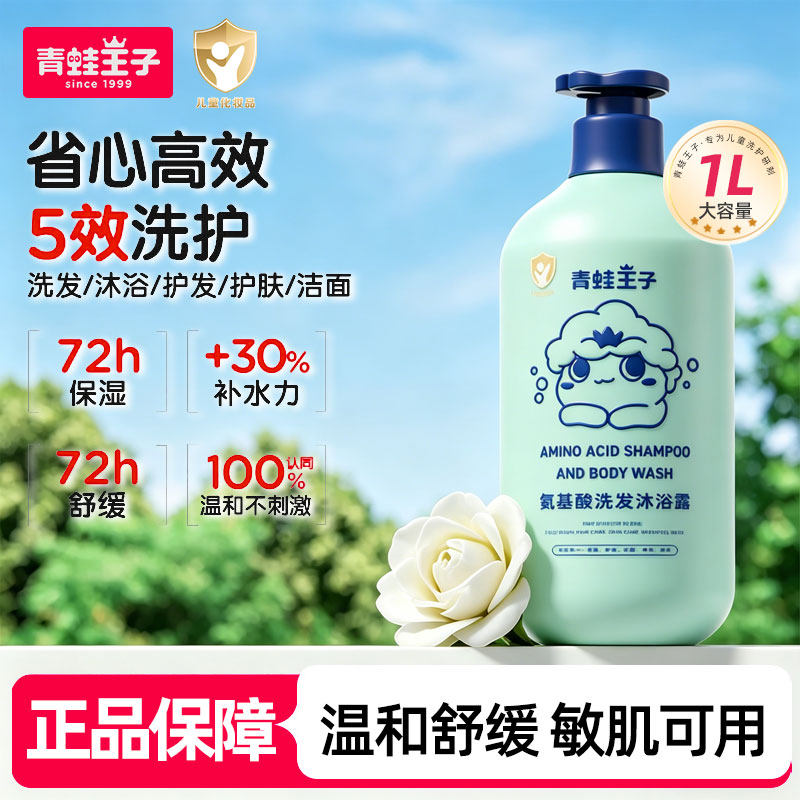 青蛙王子氨基酸沐浴露洗发水二合一婴幼儿宝宝儿童温和无泪正品