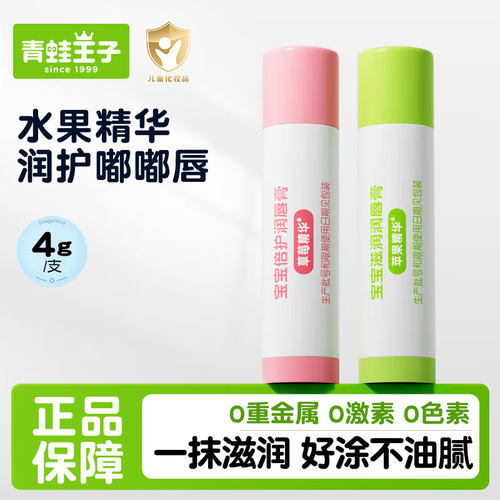 青蛙王子儿童专用润唇膏男女孩保湿补水宝宝滋润防干裂学生护唇膏