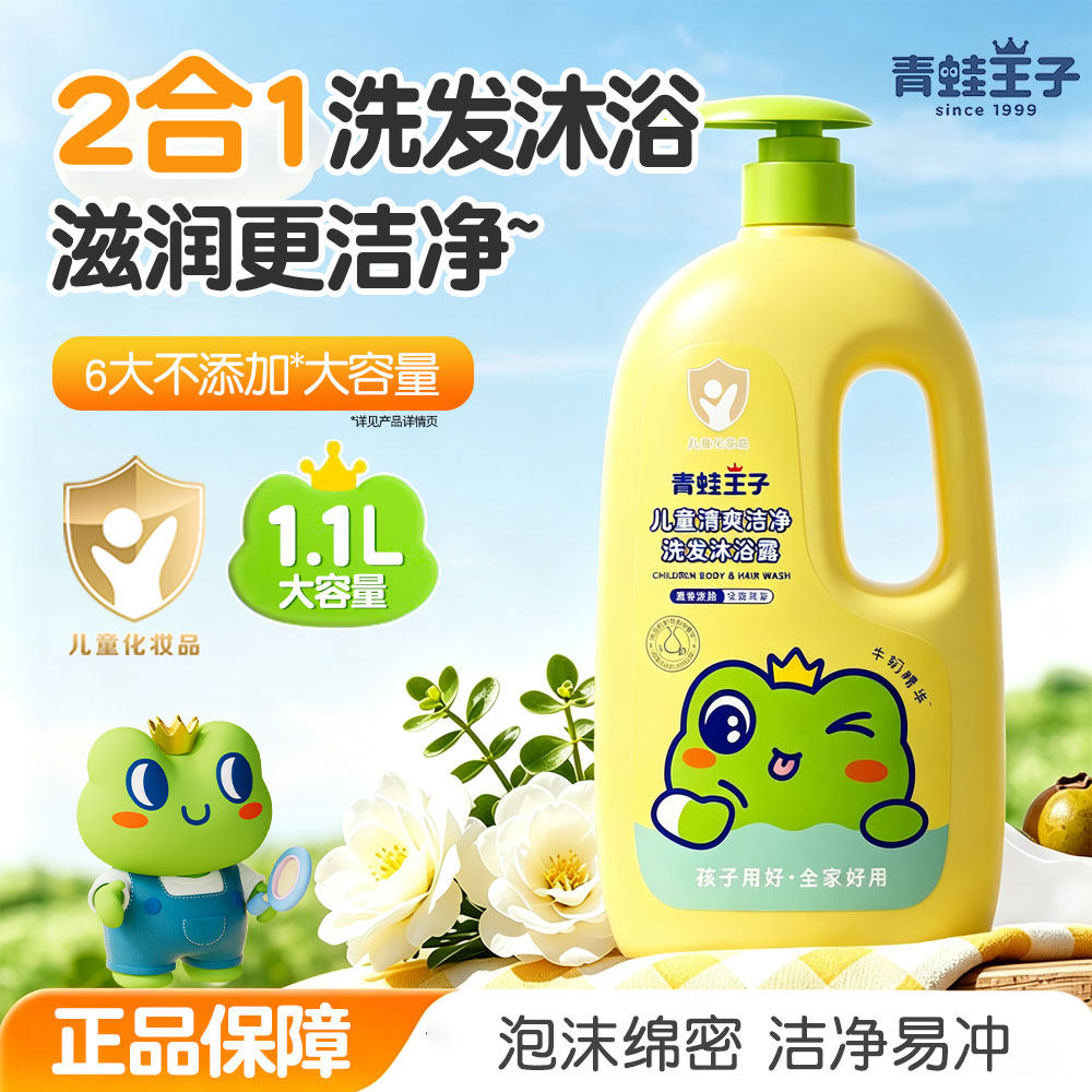 青蛙王子儿童沐浴露洗发水二合一洗头婴儿宝宝洗护官方旗舰店正品