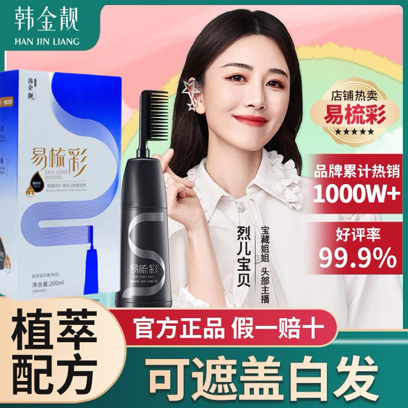 易梳彩愈美染发膏栗棕色浓金棕色盖白色水果香不伤头皮