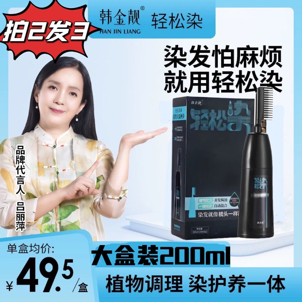 正品韩金靓轻松染清水黑发染发膏彩染