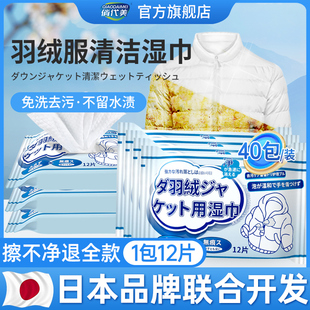 羽绒服清洁剂免水洗湿巾强力去污擦拭棉服干洗专用神器官方旗舰店