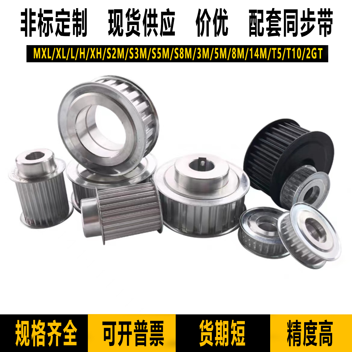 非标定做同步轮LHS3MS5MT5