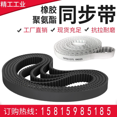 橡胶聚氨酯同步带环形带开口带 3M 5M 8M S3M S5M S8M H L XL T5