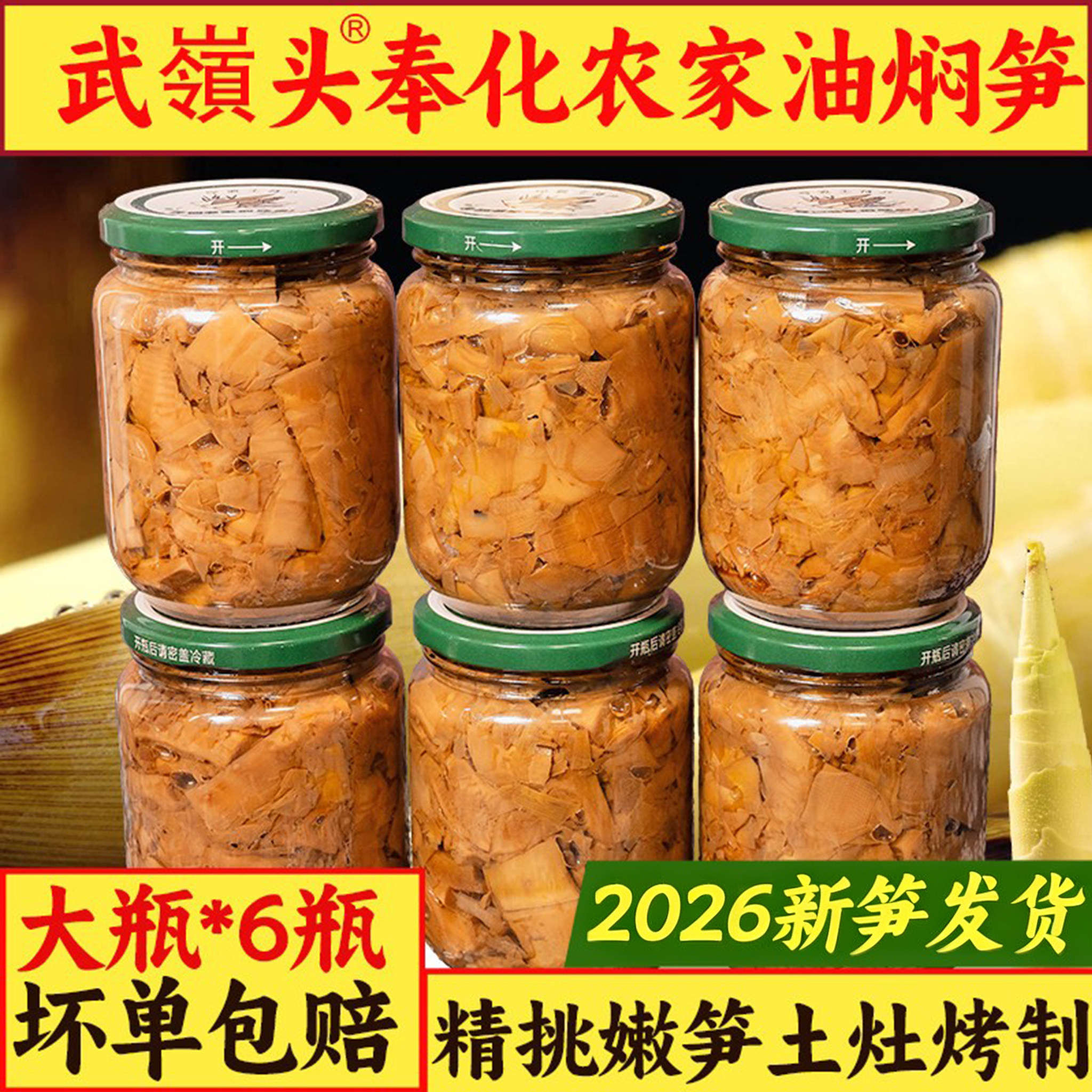 奉化油焖笋浙江宁波特产即食新鲜雷笋现挖笋尖农家土灶油焖