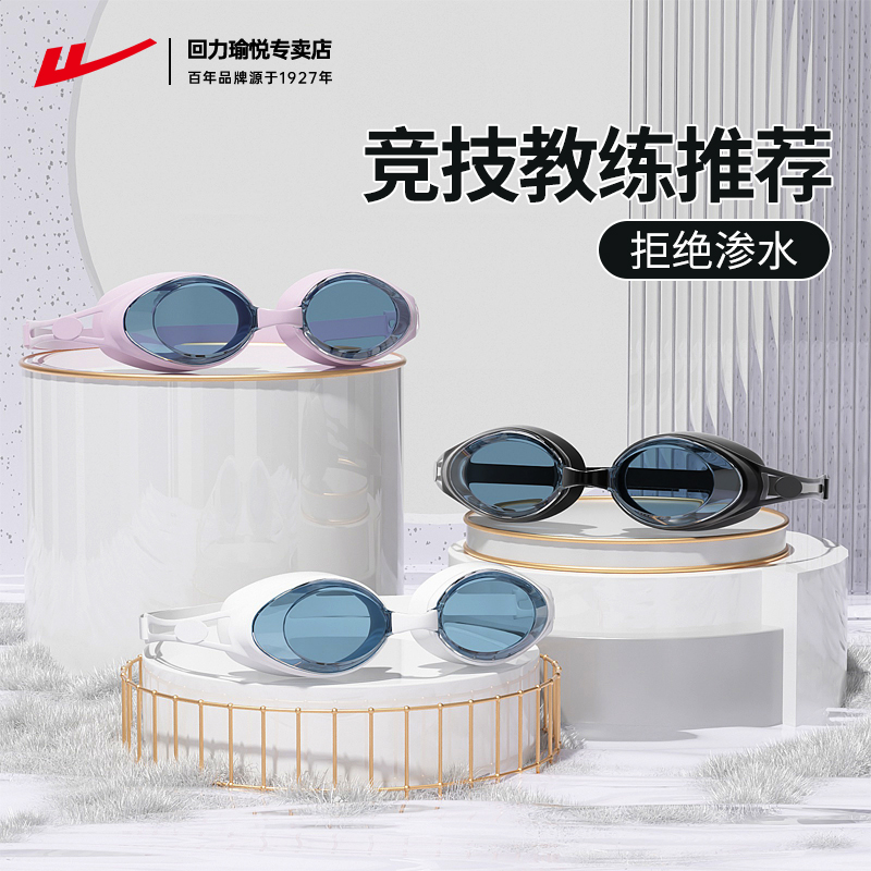 回力泳镜高清防雾防水平光
