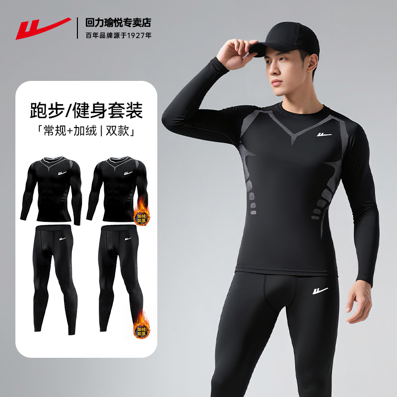 回力紧身衣男运动速干套装高弹健身长袖户外保暖训练跑步服健身服