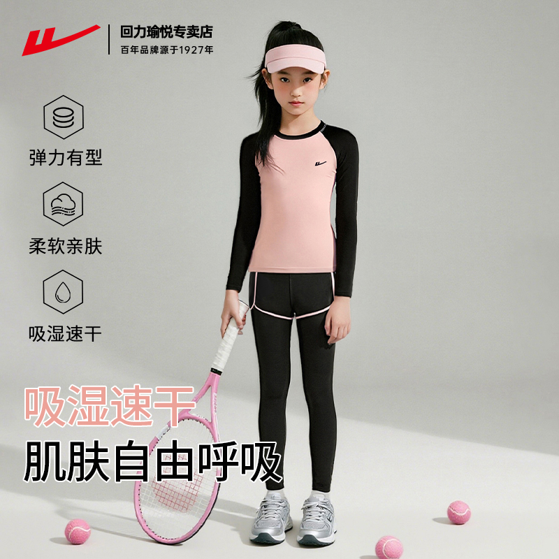 回力女童健身紧身速干服