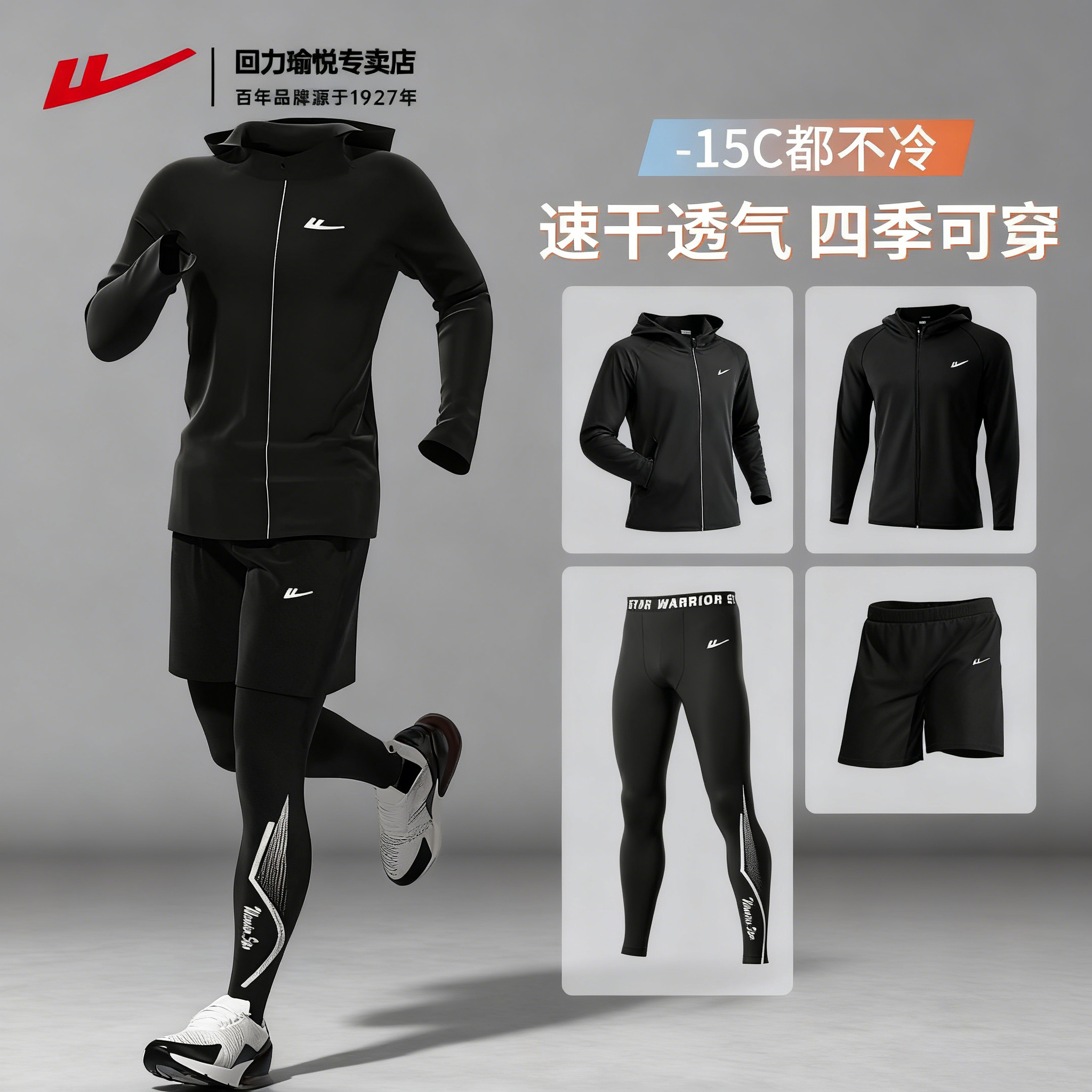 回力冬季运动跑步套装