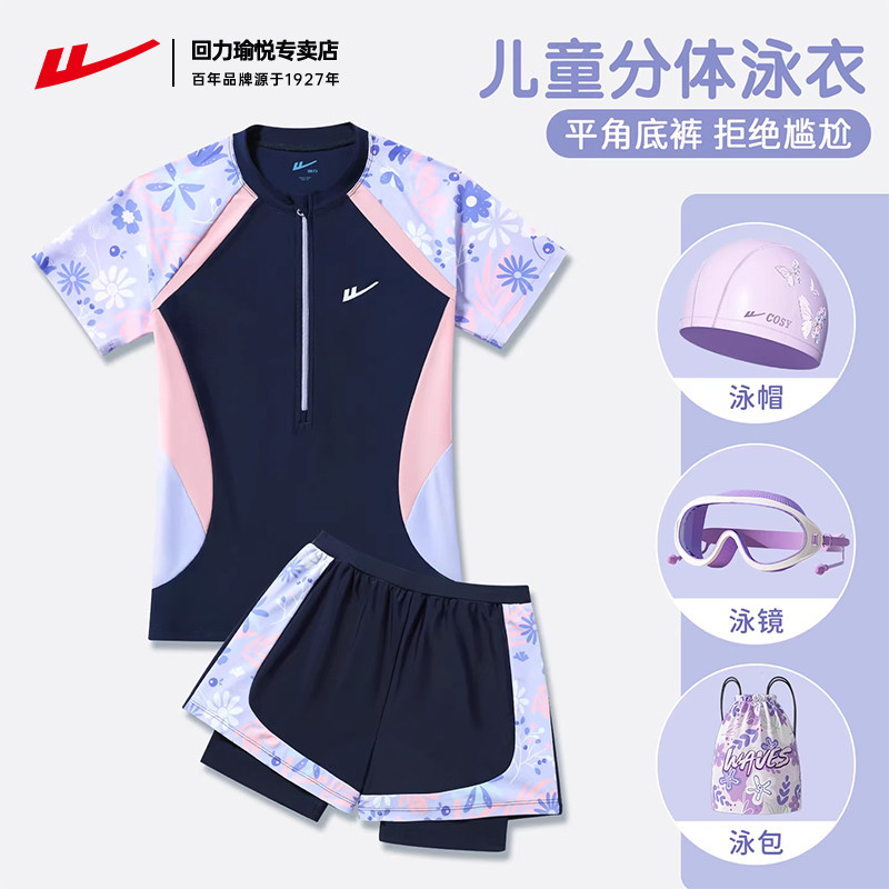 回力儿童分体泳衣女大童速干平角双层泳裤套装含泳帽泳镜2026新款