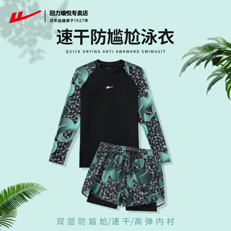 回力泳衣男套装速干防尴尬